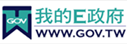 我的E政府