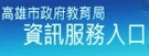 資訊服務入口