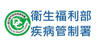 衛生福利部疾病管制署嚴重特殊傳染性肺炎專區（此項連結開啟新視窗）