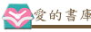 台灣閱讀文化基金會