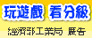 遊戲軟體分級查詢網