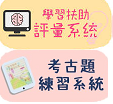 補救教學學生施測網址